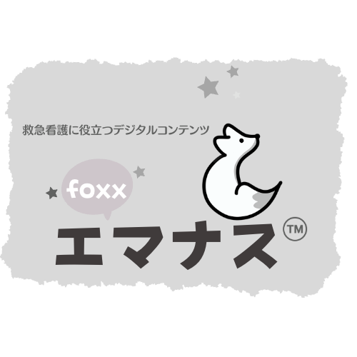 エマナス