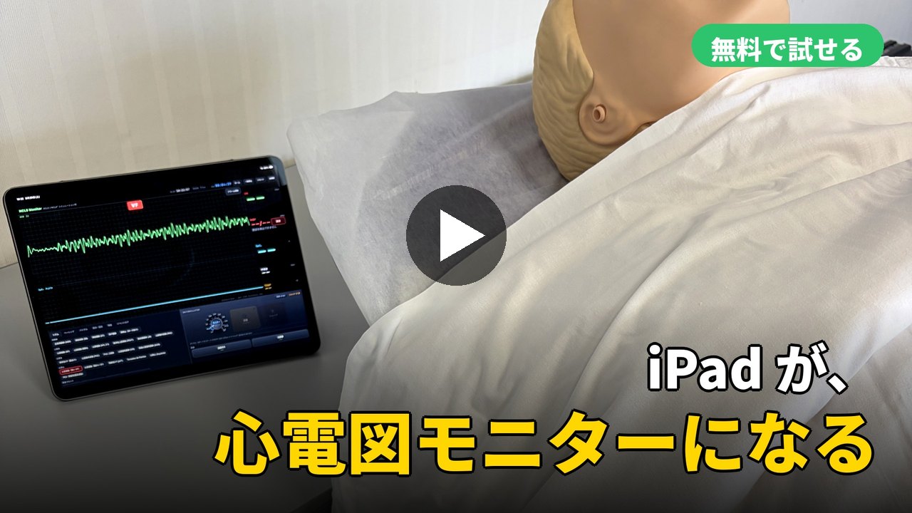 NCLS モニター 実演動画（60秒）を YouTube で見る